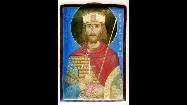 СВЯТОЙ БЛАГОВЕРНЫЙ КНЯЗЬ ВЯЧЕСЛАВ ЧЕШСКИЙ.