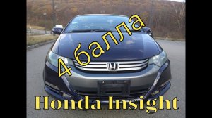 Авто за 650 Гибрид , без пробега по РФ Honda Insight Хонда Инсайт- Аукцион 4 балла KCAA