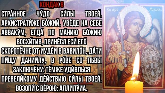 ИСЦЕЛЕНИЕ ДАЖЕ ОТ СИЛЬНОЙ БОЛЕЗНИ! ЧУДОТВОРНЫЕ МОЛИТВЫ АРХАНГЕЛУ МИХАИЛУ. Сильная молитва