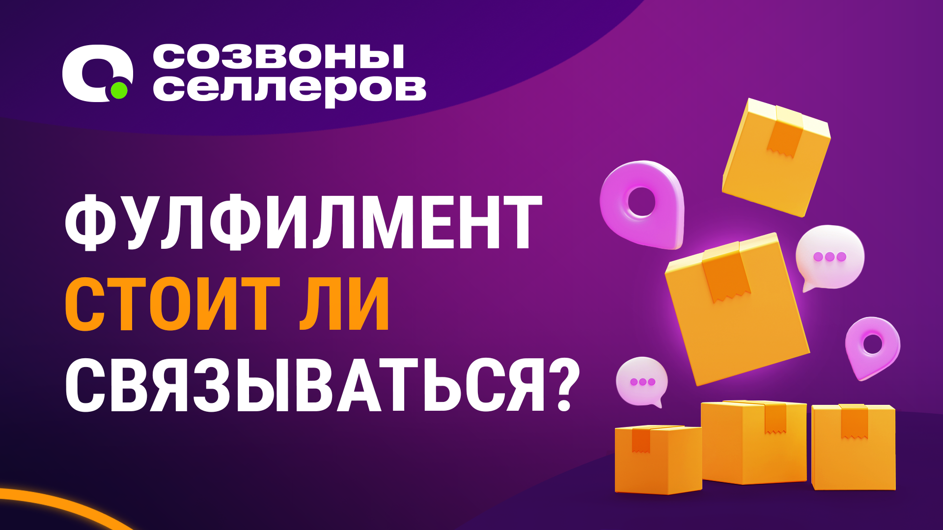 Как организовать логистику Wildberries и выбрать фулфилмент для маркетплейса