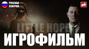 Little Hope ИГРОФИЛЬМ на русском ● PC прохождение без комментариев ● BFGames