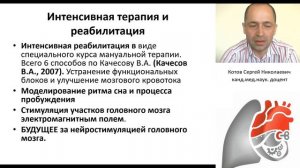 Вегетативное состояние и смерть мозга. Котов С.Н.