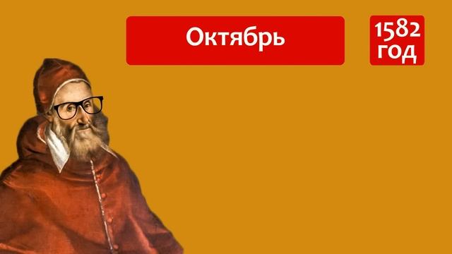 Юлианский и григорианский календари: что означает 