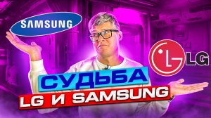 LG и Samsung в 2023 | Стоит ли покупать телевизоры Samsung или LG?