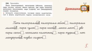 Упражнение 264 страница 137 - Русский язык (Канакина, Горецкий) - 4 класс 1 часть