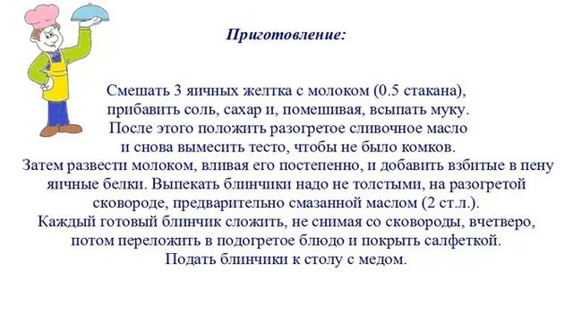 Вкусно Готовим - Блинчики с медом смотреть онлайн