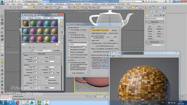 Конвертация из Corona в V-ray и из V-ray в Corona.Проект Ильи Изотова. смотреть онлайн