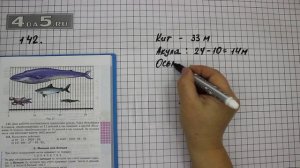 Упражнение 142. Математика 5 класс Виленкин Н.Я.