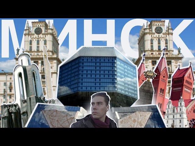 Главные достопримечательности Минска #минск #беларусь