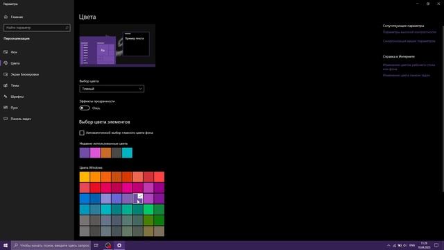 КАК ПОМЕНЯТЬ ФОН НА Windows 10ГАЙДТУТОР