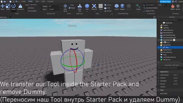 Tutorial #2: How to make tool animations | Как сделать анимации инструмента | Roblox Studio