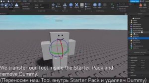 Tutorial #2: How to make tool animations | Как сделать анимации инструмента | Roblox Studio