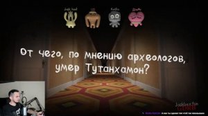 Jackbox со зрителями