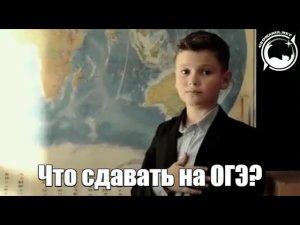 Что сдавать на ОГЭ?