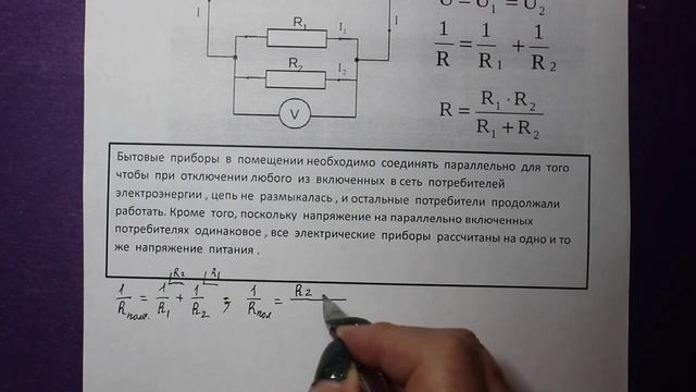 Потребитель сопротивление которого 10 ом. Почему бытовые приборы в помещение необходимо. Три потребителя сопротивлением 20 40 24 ом. Почему бытовые приборы в помещение необходимо соединять параллельно. Физика 8 класс упр 33.