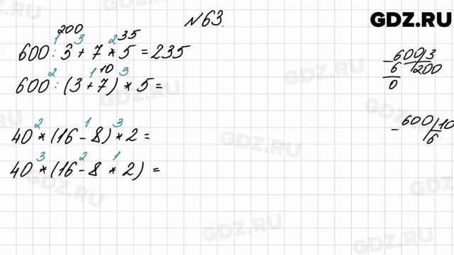 № 63 - Математика 4 класс 2 часть Моро смотреть онлайн