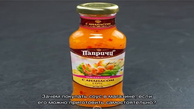 Как приготовить клюквенно-ананасовый соус к мясу смотреть онлайн