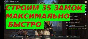 КАК БЫСТРО РАЗВИТЬ 35 ЗАМОК В ИГРЕ STORMSHOT? МВКСИМАЛЬНО БЫСТРЫЙ РОСТ ЧАСТЬ 1