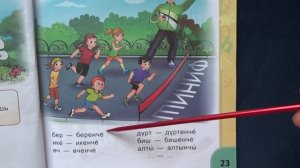 Порядковые числительные на татарском языке / стр. 23