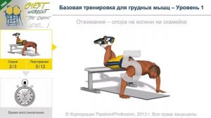 Тренировка грудных мышц   уровень 1