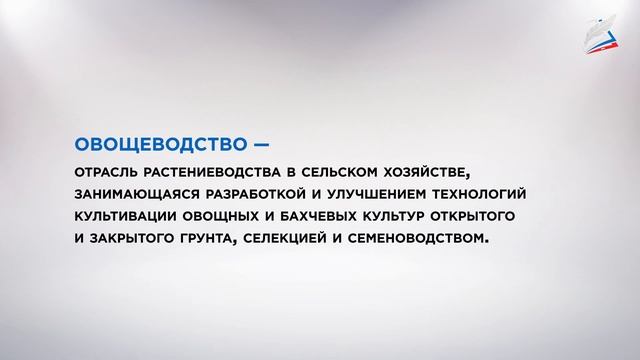 Сельское хозяйство, его роль в современном мире