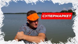 ⚡Супермаркет! Анекдот для Вас!⚡