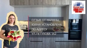 Кухня под заказ ОТЗЫВ от Марины (ЖК Матрешкин двор). Шкафы под потолок, подсветка, кухня без ручек