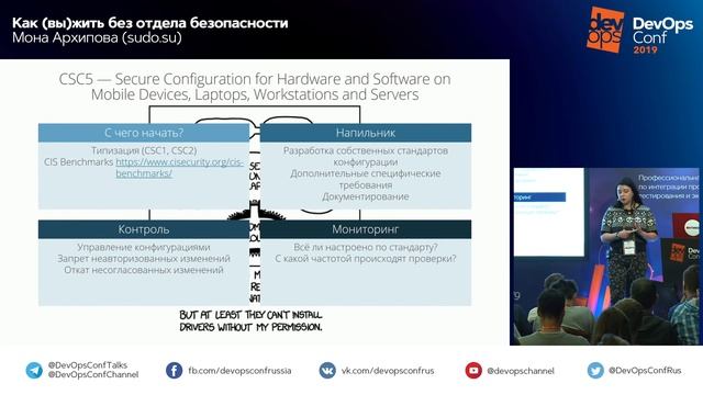 Как (вы)жить без отдела безопасности / Мона Архипова (sudo.su) смотреть онлайн