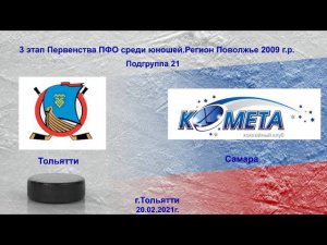 Волгарь 2009 (Тольятти) - Комета 2009 (Самара)