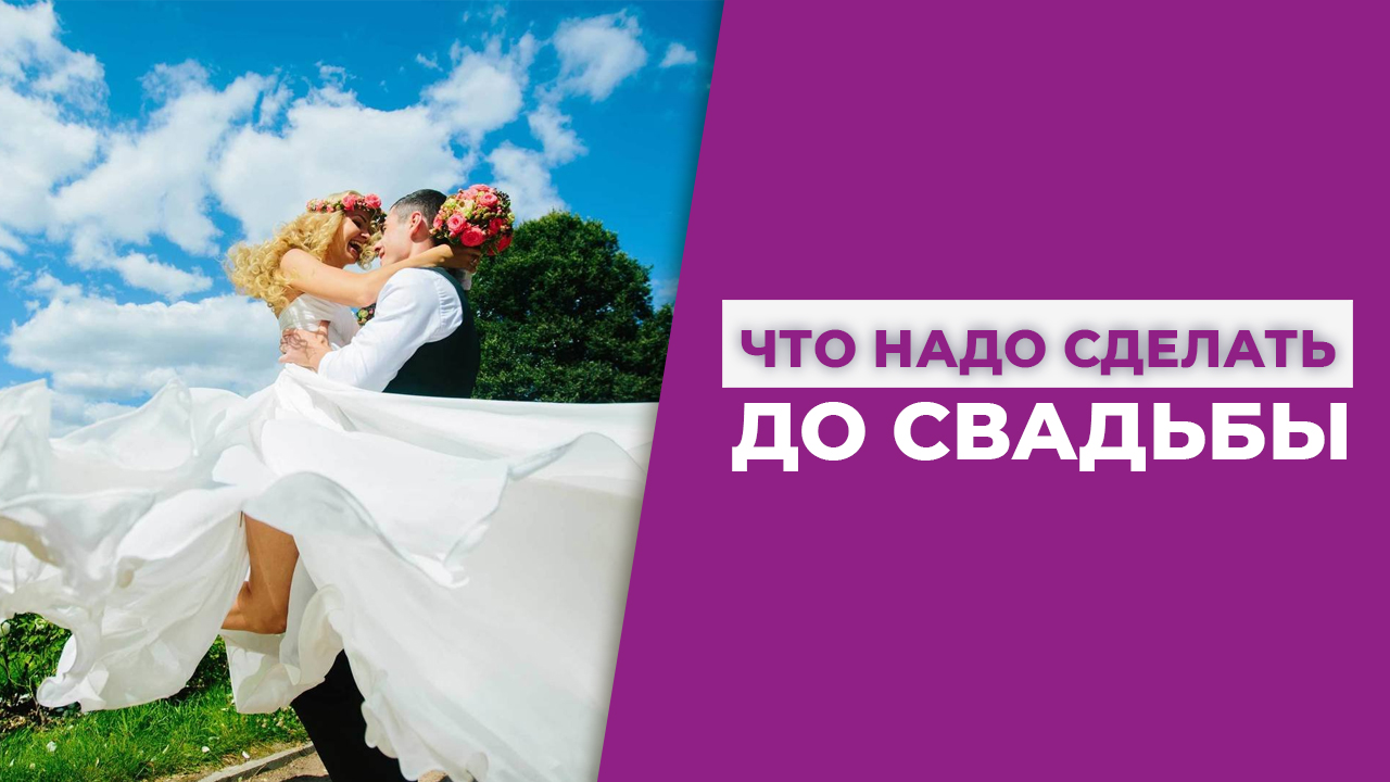 Главное условие для создания семьи. Что нужно сделать до свадьбы? Сепарация от родителей