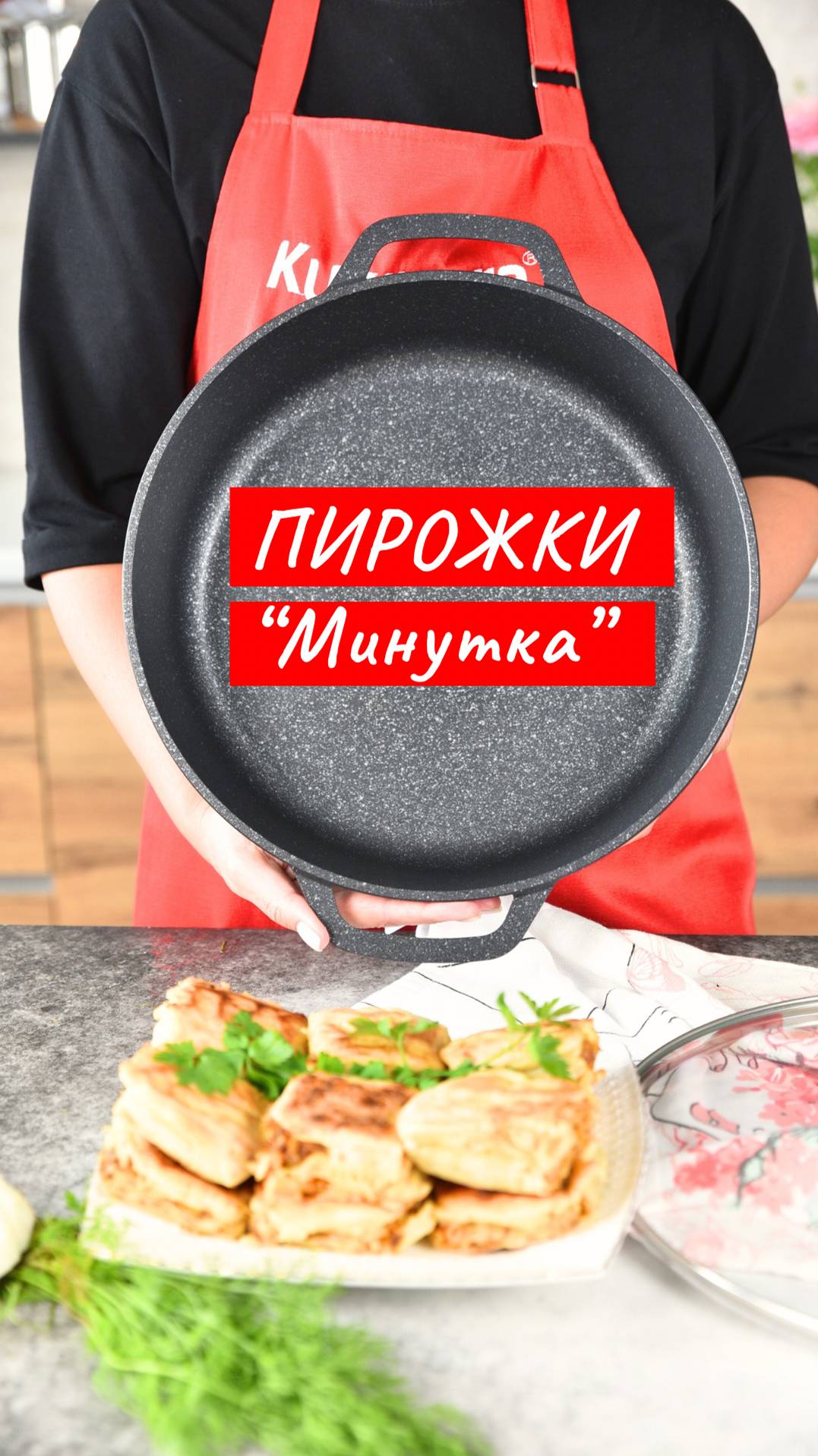 Пирожки «Минутка» | Рецепт Kukmara