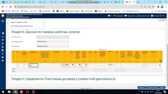 как отправить cчет фактуру через портал есф