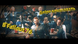 Гайд для новичков в Fallout 76