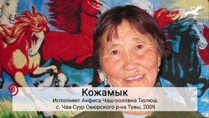 № 326. "Иштии-Белден шапкан аъттың" / "У прискакавшего из Иштии-Бела коня" (исп. А. Ч. Тюлюш)