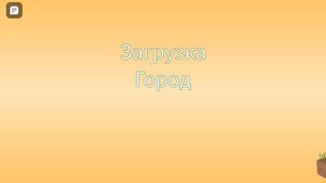 играю в усадьбу (ферма роблокс)