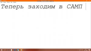 Как установить сборку на самп?????