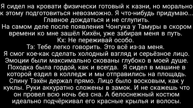 Фанфик | Вигуки / Vkook | "Fallen angel" | 29 часть смотреть онлайн