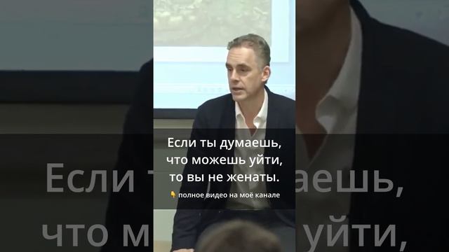 Если ты думаешь, что можешь уйти, то вы не женаты