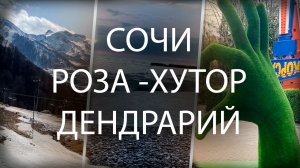 Сочи: город с чудесными парками и интересными достопримечательностями ?