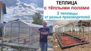 Тёплые грядки в теплице с обогревом тёплыми полами