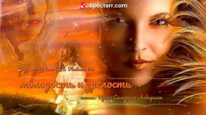 молодость и зрелость