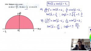 №1014. Найдите cos α, если: а) sin α =√3/2; б) sin α = ¼ в) sin α=0.