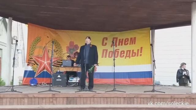 г. Сольцы, Праздничный концерт, посвященный Дню Победы