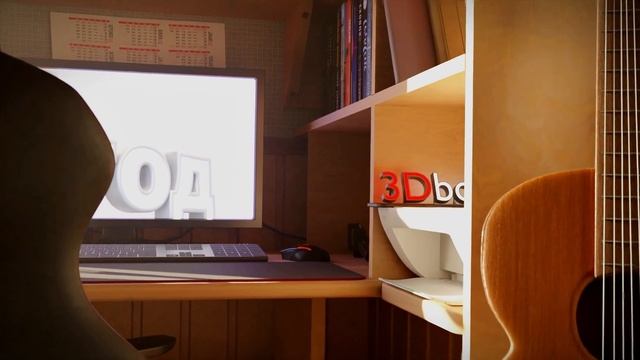 Анимация в честь года изучения 3д смотреть онлайн