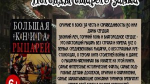Путешествие в глубь времен. История средневековья.