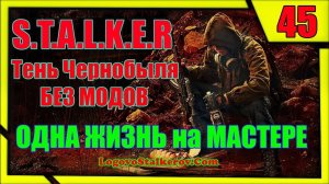 Прохождение Сталкер Тень Чернобыля # 45 КАК ПОКАТАТЬСЯ НА БТР В СТАЛКЕРЕ