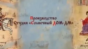 ОСТ "Может знает лес" из м/ф "Князь Владимир".  Любэ и Мельница