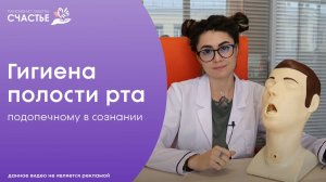 Гигиена полости рта маломобильному подопечному в сознании