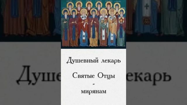 Душевный лекарь. БОГ,5
