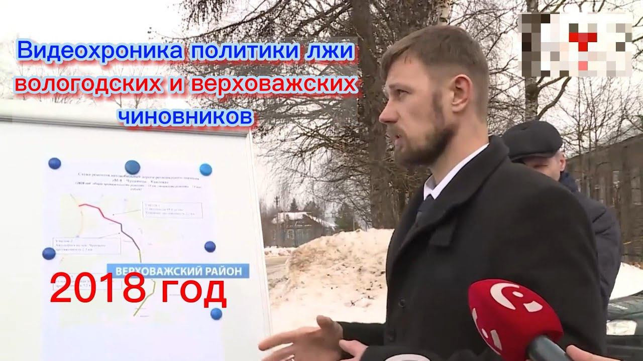 Видеохроника политики лжи смотреть онлайн